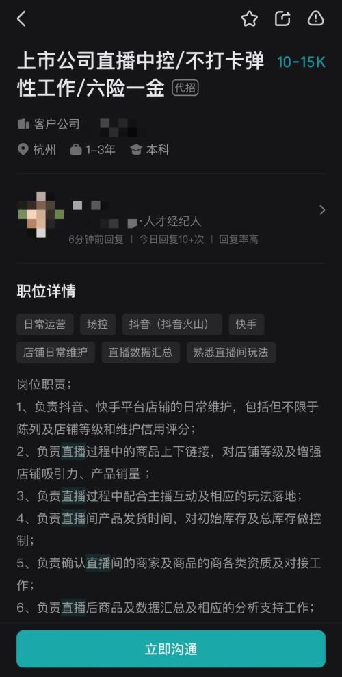  “没错 对的”……会接话月薪8K起？直播捧哏火了 